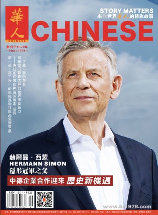 總第418期--封面故事---赫爾曼·西蒙